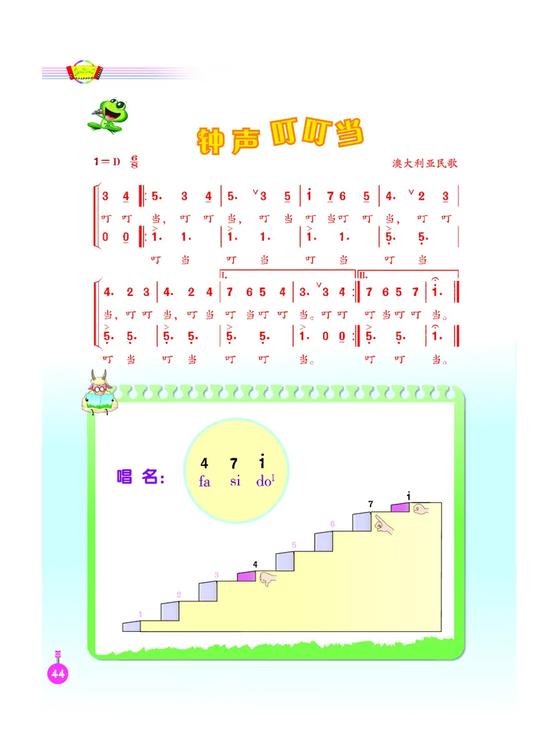 义务教育教科书&middot;音乐（简谱）三年级上册_电子课本_小学电子课本_06音乐_人音版（简谱）