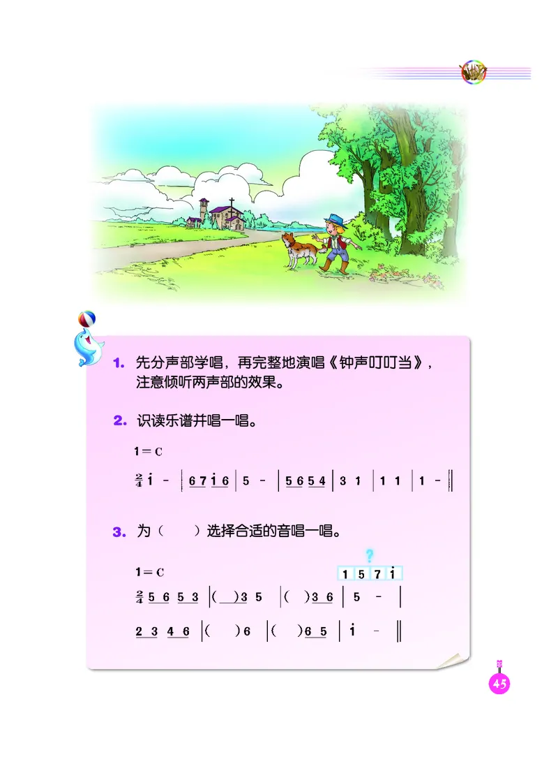 义务教育教科书&middot;音乐（简谱）三年级上册_电子课本_小学电子课本_06音乐_人音版（简谱）