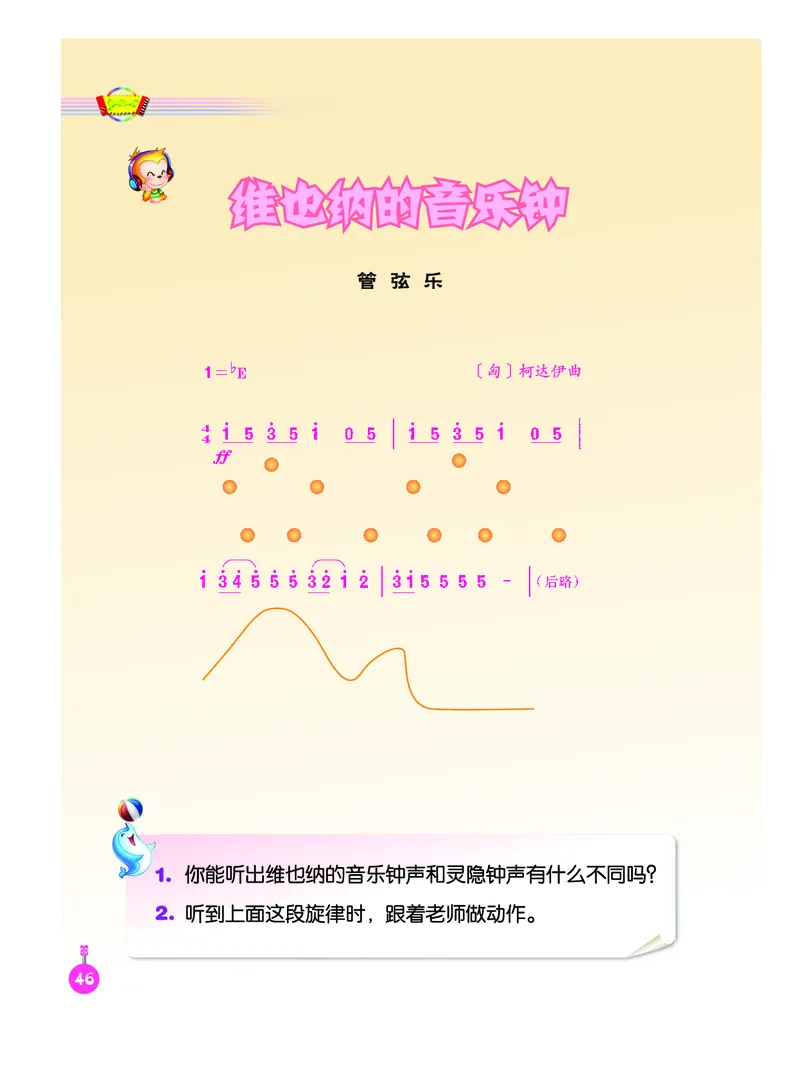 义务教育教科书&middot;音乐（简谱）三年级上册_电子课本_小学电子课本_06音乐_人音版（简谱）