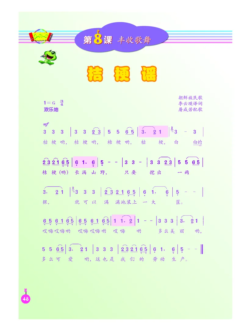 义务教育教科书&middot;音乐（简谱）三年级上册_电子课本_小学电子课本_06音乐_人音版（简谱）