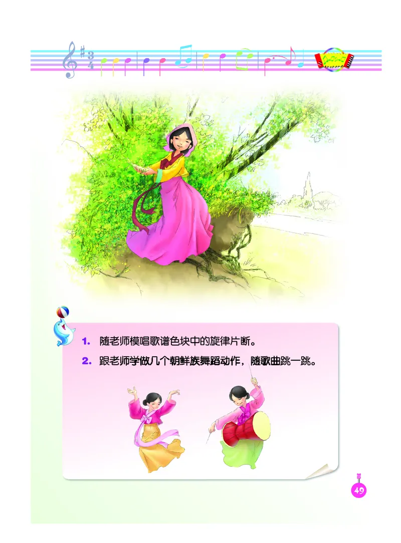 义务教育教科书&middot;音乐（简谱）三年级上册_电子课本_小学电子课本_06音乐_人音版（简谱）