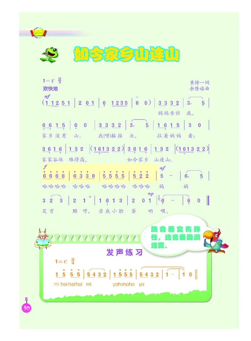 义务教育教科书&middot;音乐（简谱）三年级上册_电子课本_小学电子课本_06音乐_人音版（简谱）