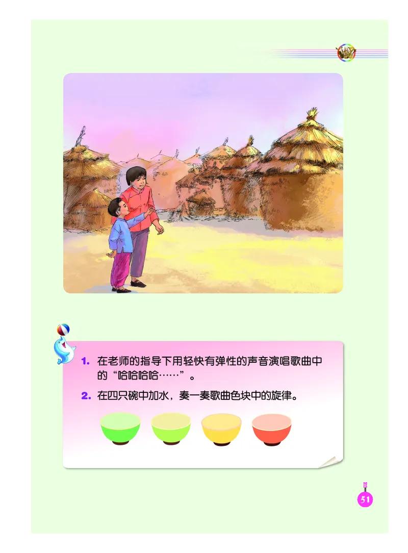 义务教育教科书&middot;音乐（简谱）三年级上册_电子课本_小学电子课本_06音乐_人音版（简谱）