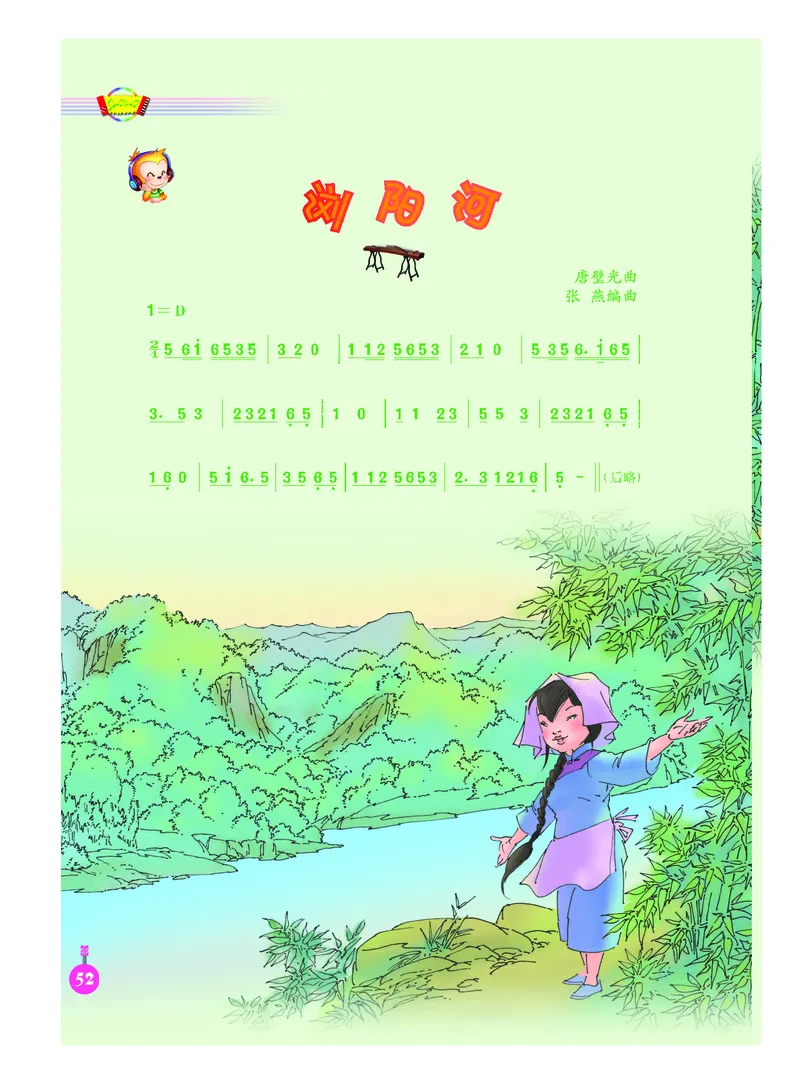 义务教育教科书&middot;音乐（简谱）三年级上册_电子课本_小学电子课本_06音乐_人音版（简谱）