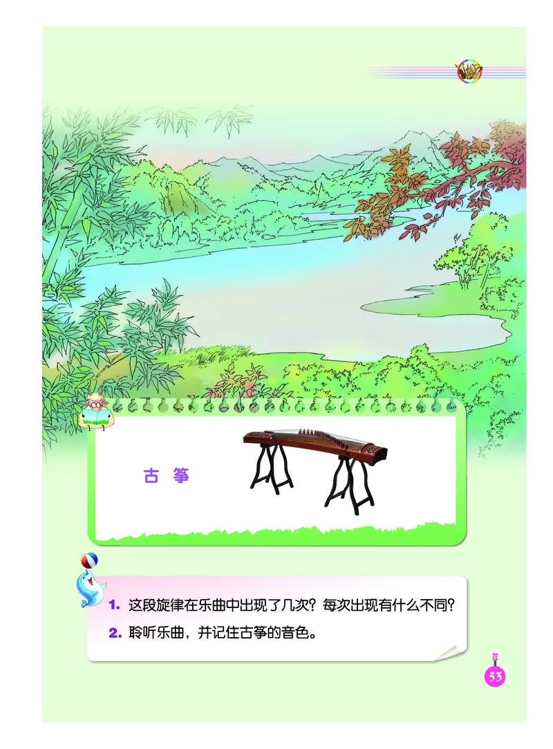 义务教育教科书&middot;音乐（简谱）三年级上册_电子课本_小学电子课本_06音乐_人音版（简谱）