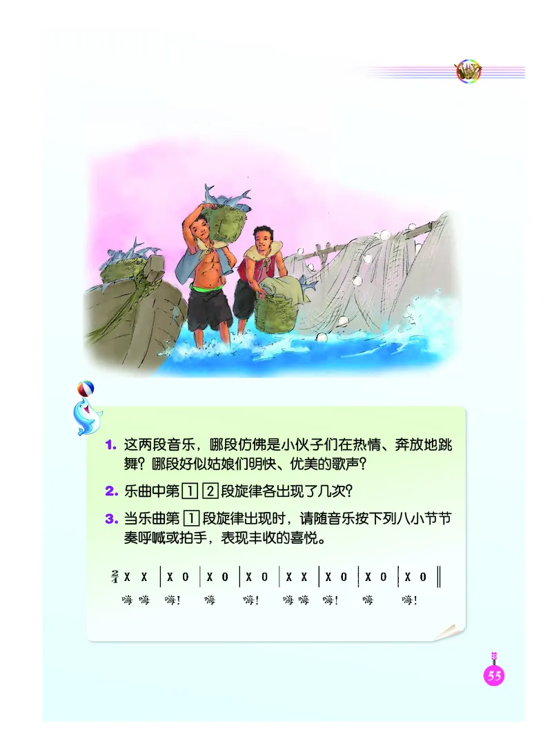义务教育教科书&middot;音乐（简谱）三年级上册_电子课本_小学电子课本_06音乐_人音版（简谱）
