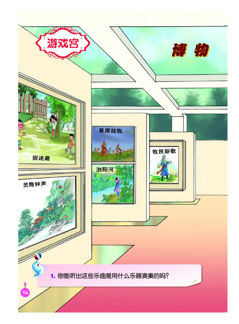 义务教育教科书&middot;音乐（简谱）三年级上册_电子课本_小学电子课本_06音乐_人音版（简谱）