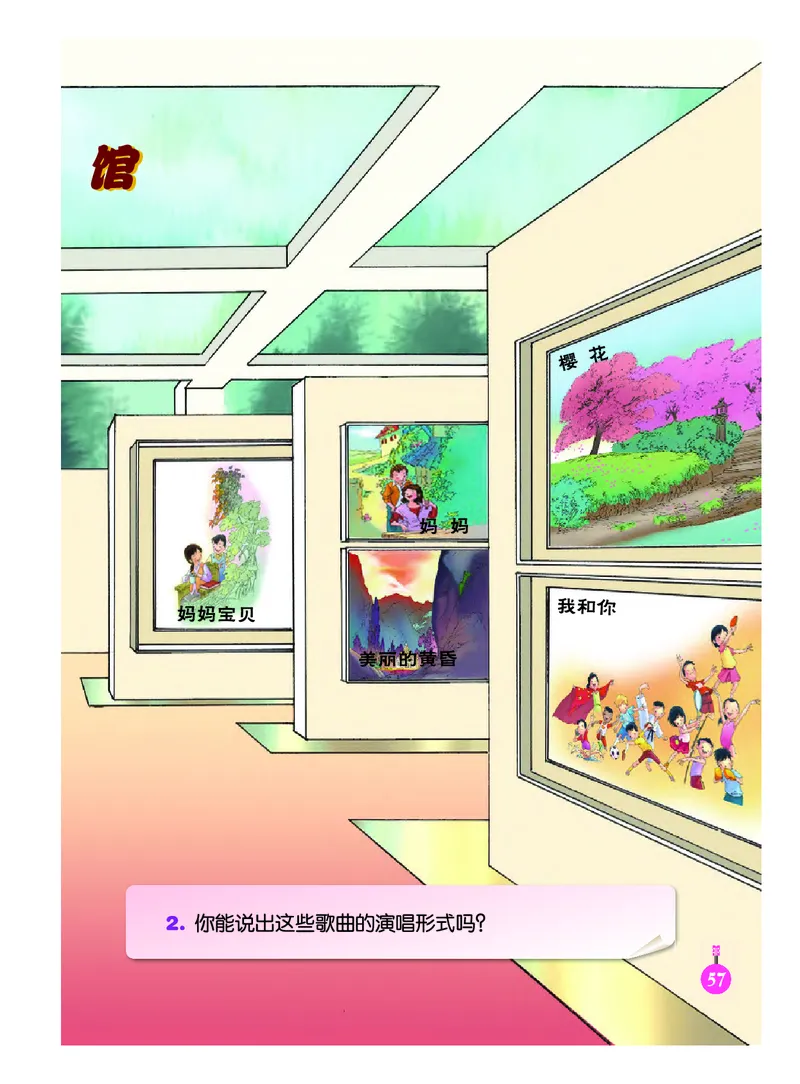 义务教育教科书&middot;音乐（简谱）三年级上册_电子课本_小学电子课本_06音乐_人音版（简谱）
