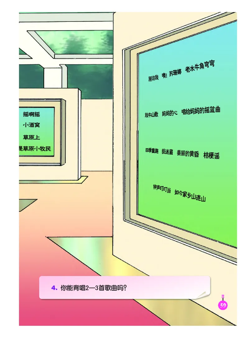 义务教育教科书&middot;音乐（简谱）三年级上册_电子课本_小学电子课本_06音乐_人音版（简谱）