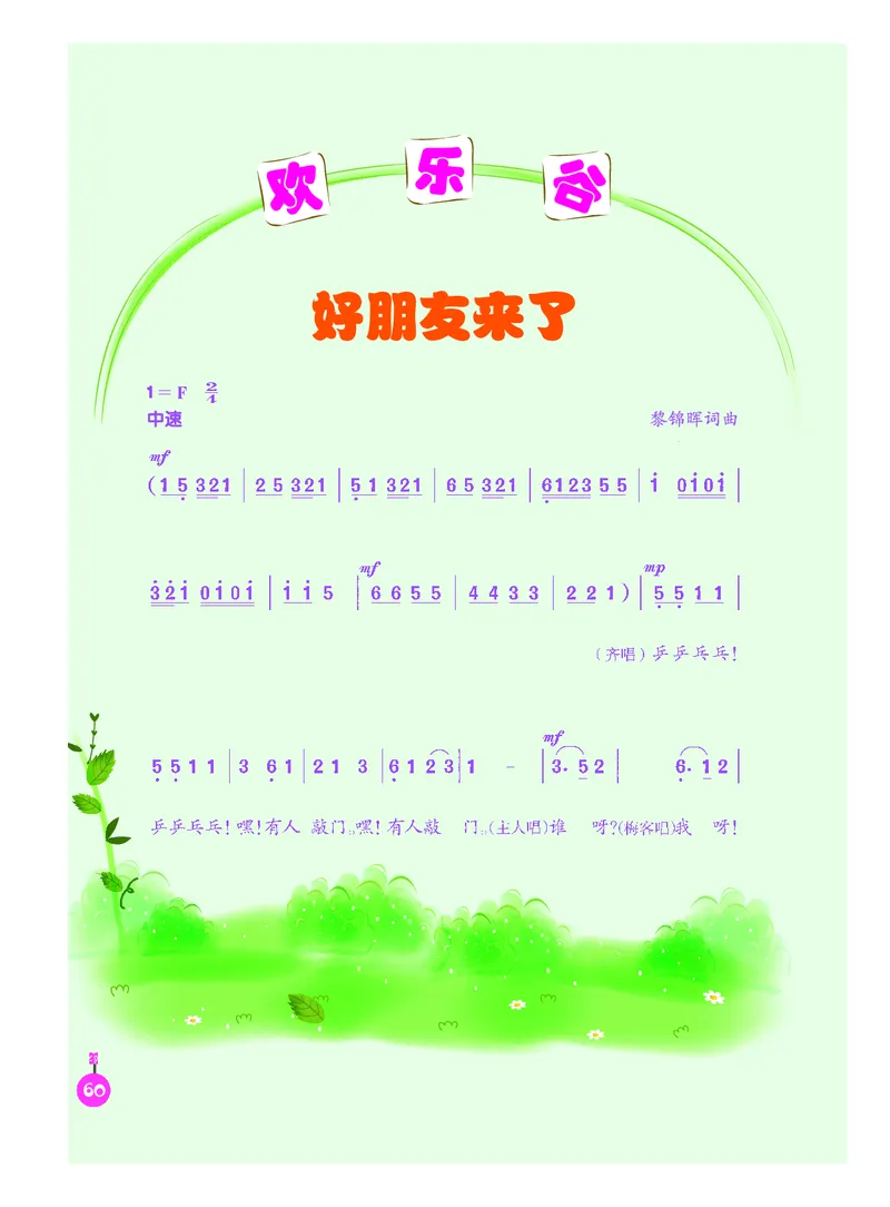 义务教育教科书&middot;音乐（简谱）三年级上册_电子课本_小学电子课本_06音乐_人音版（简谱）