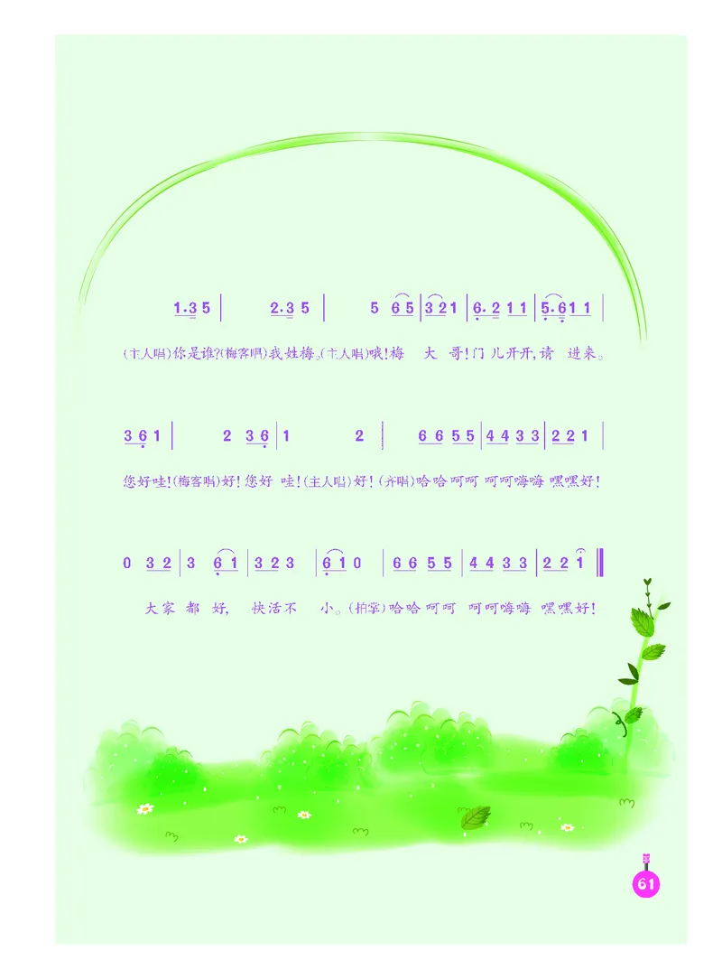 义务教育教科书&middot;音乐（简谱）三年级上册_电子课本_小学电子课本_06音乐_人音版（简谱）