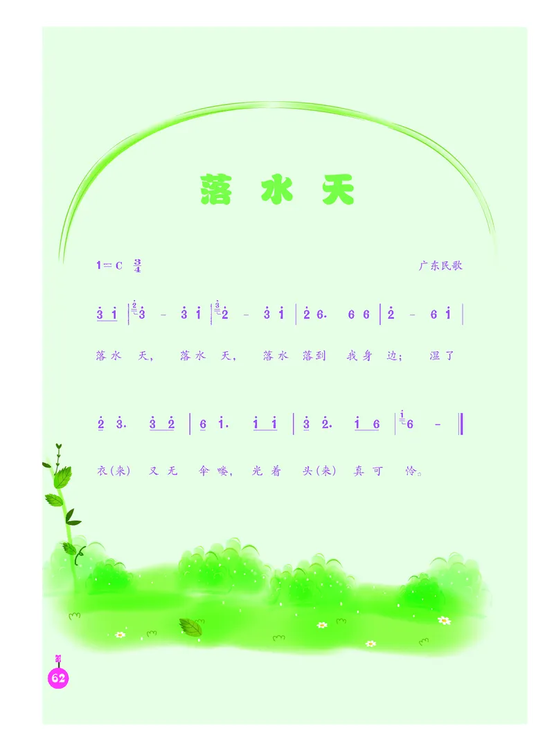 义务教育教科书&middot;音乐（简谱）三年级上册_电子课本_小学电子课本_06音乐_人音版（简谱）