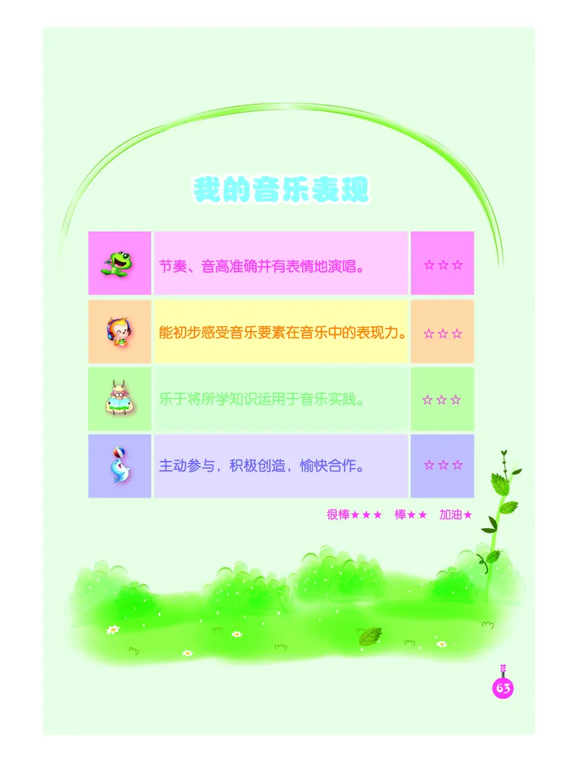 义务教育教科书&middot;音乐（简谱）三年级上册_电子课本_小学电子课本_06音乐_人音版（简谱）
