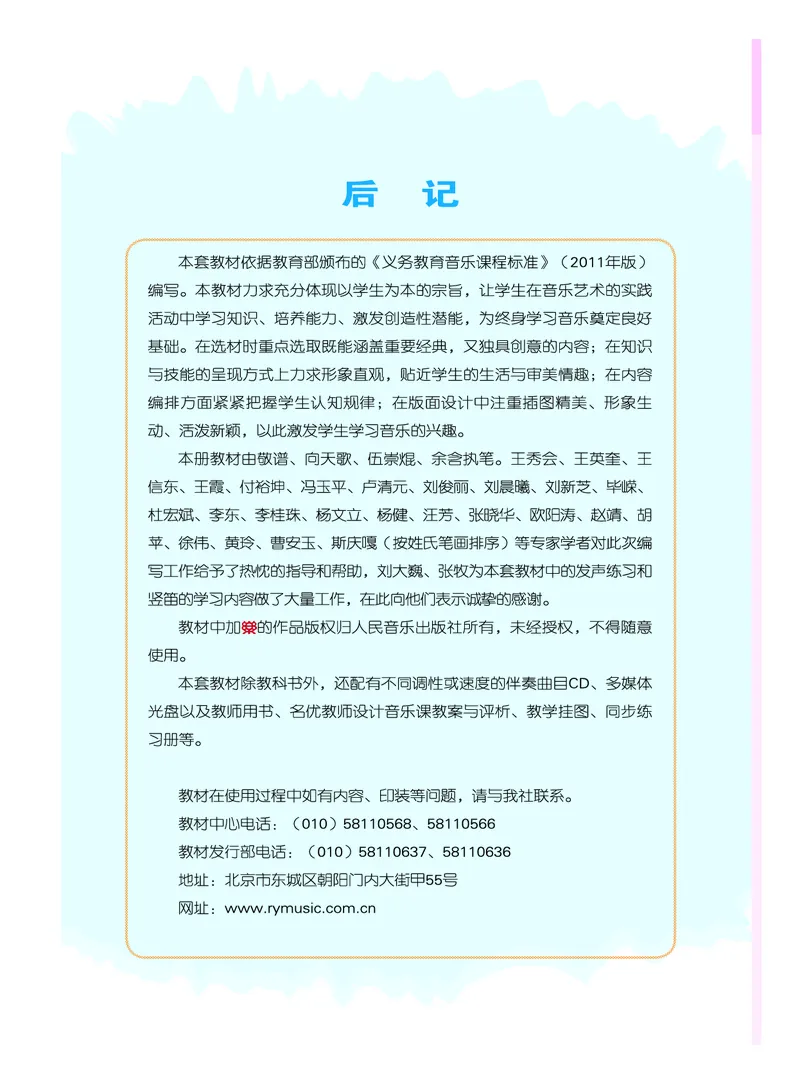 义务教育教科书&middot;音乐（简谱）三年级上册_电子课本_小学电子课本_06音乐_人音版（简谱）