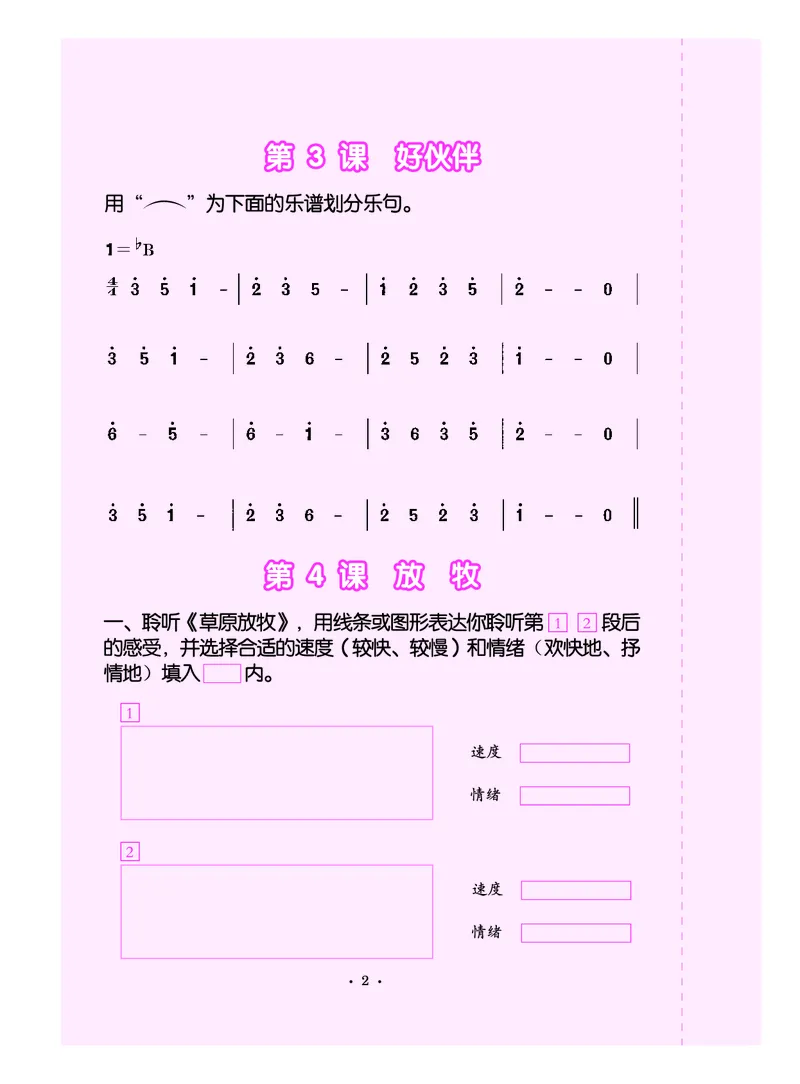 义务教育教科书&middot;音乐（简谱）三年级上册_电子课本_小学电子课本_06音乐_人音版（简谱）