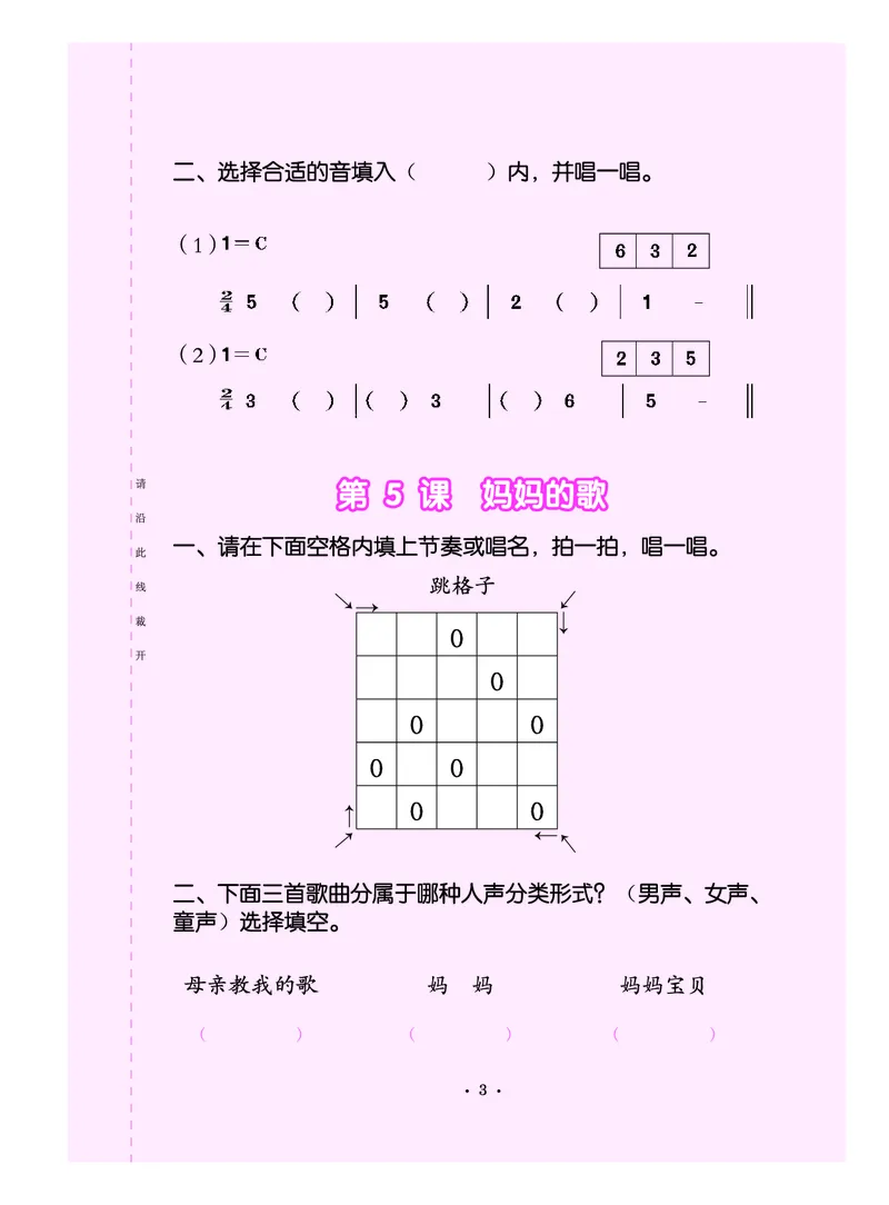 义务教育教科书&middot;音乐（简谱）三年级上册_电子课本_小学电子课本_06音乐_人音版（简谱）