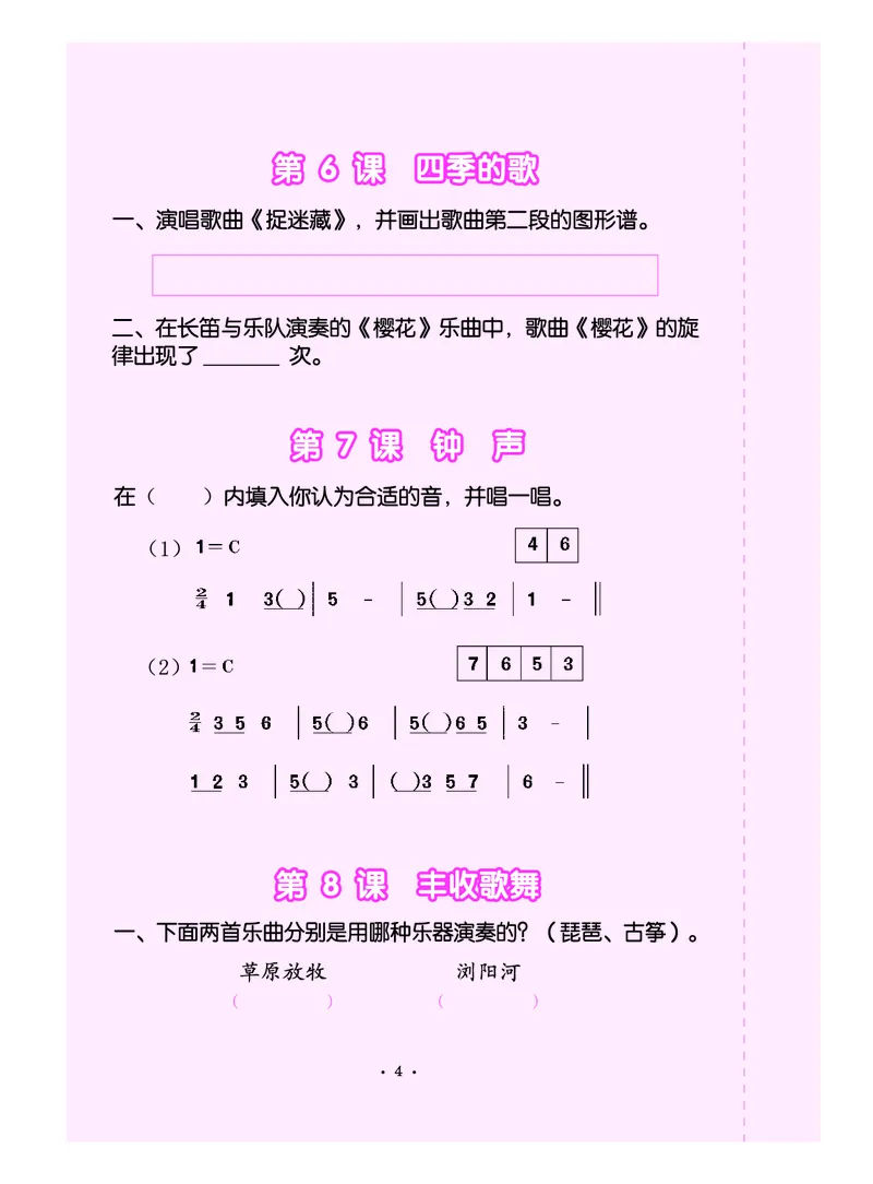 义务教育教科书&middot;音乐（简谱）三年级上册_电子课本_小学电子课本_06音乐_人音版（简谱）