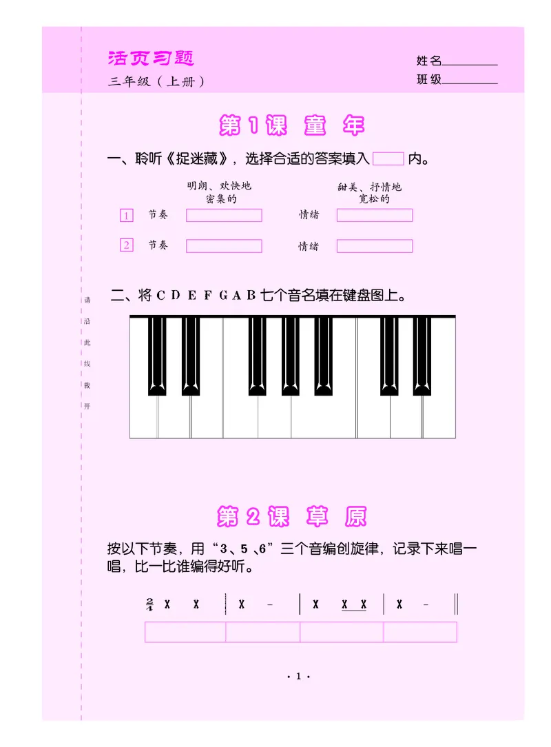 义务教育教科书&middot;音乐（简谱）三年级上册_电子课本_小学电子课本_06音乐_人音版（简谱）