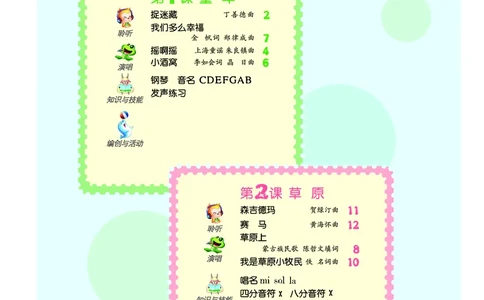 义务教育教科书&middot;音乐（简谱）三年级上册_电子课本_小学电子课本_06音乐_人音版（简谱）