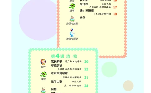 义务教育教科书&middot;音乐（简谱）三年级上册_电子课本_小学电子课本_06音乐_人音版（简谱）