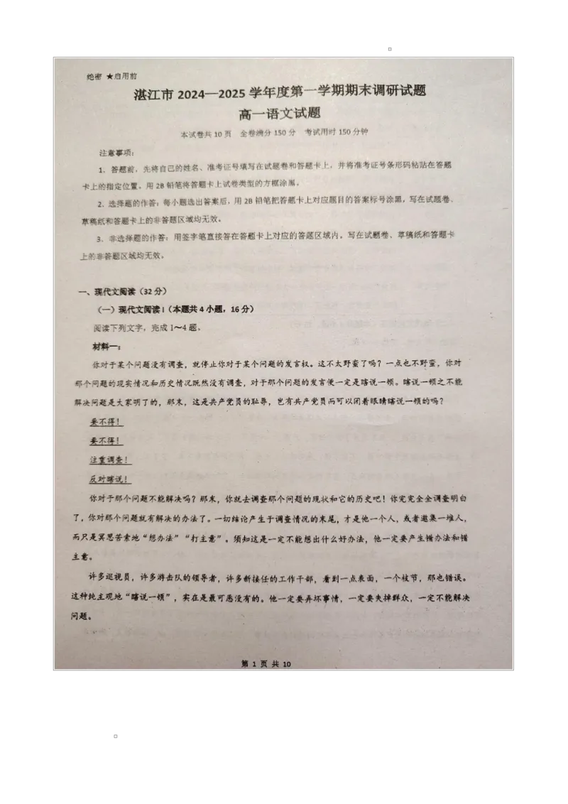 广东省湛江市2024-2025学年高一上学期期末调研考试语文试卷_2025年02月试卷_0213广东省湛江市2024-2025学年高一上学期1月期末调研考试