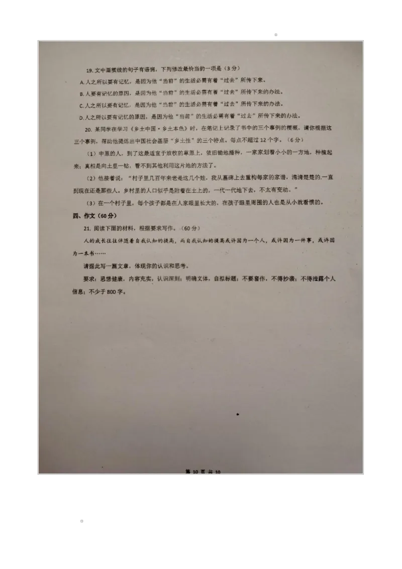 广东省湛江市2024-2025学年高一上学期期末调研考试语文试卷_2025年02月试卷_0213广东省湛江市2024-2025学年高一上学期1月期末调研考试