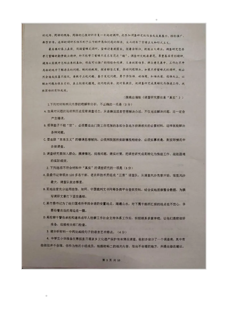 广东省湛江市2024-2025学年高一上学期期末调研考试语文试卷_2025年02月试卷_0213广东省湛江市2024-2025学年高一上学期1月期末调研考试