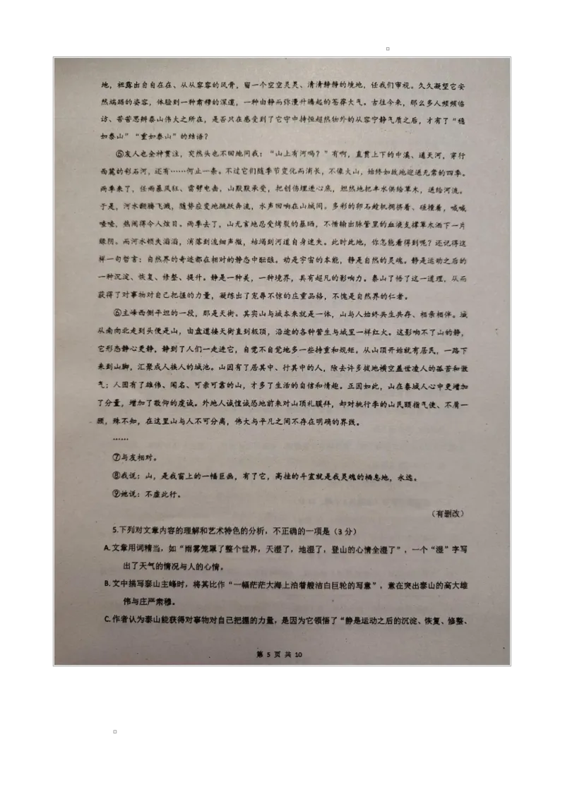 广东省湛江市2024-2025学年高一上学期期末调研考试语文试卷_2025年02月试卷_0213广东省湛江市2024-2025学年高一上学期1月期末调研考试