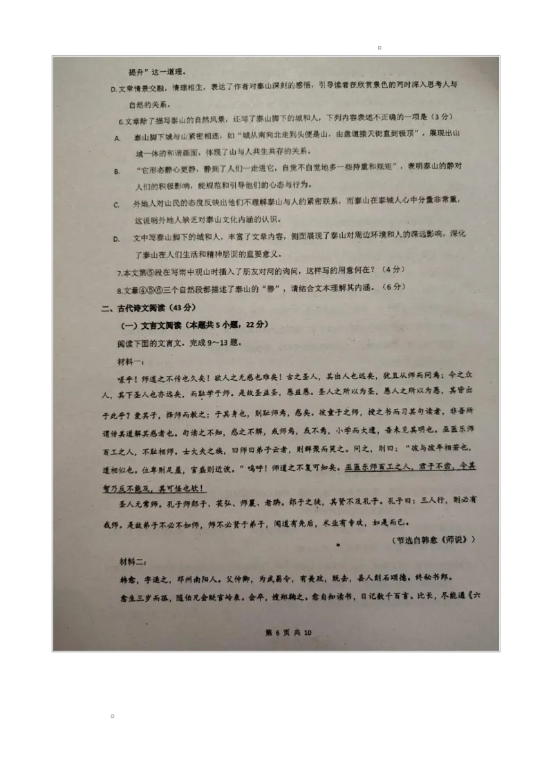 广东省湛江市2024-2025学年高一上学期期末调研考试语文试卷_2025年02月试卷_0213广东省湛江市2024-2025学年高一上学期1月期末调研考试