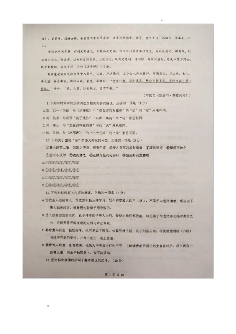 广东省湛江市2024-2025学年高一上学期期末调研考试语文试卷_2025年02月试卷_0213广东省湛江市2024-2025学年高一上学期1月期末调研考试