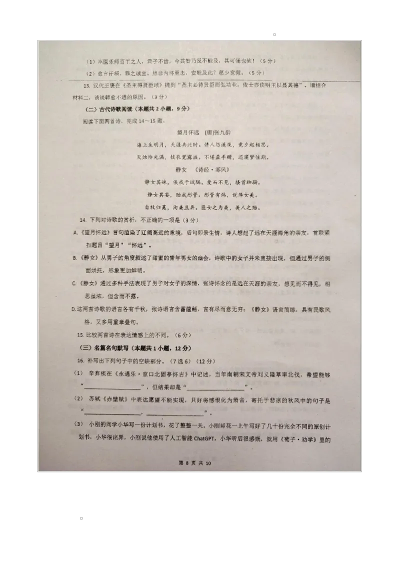 广东省湛江市2024-2025学年高一上学期期末调研考试语文试卷_2025年02月试卷_0213广东省湛江市2024-2025学年高一上学期1月期末调研考试
