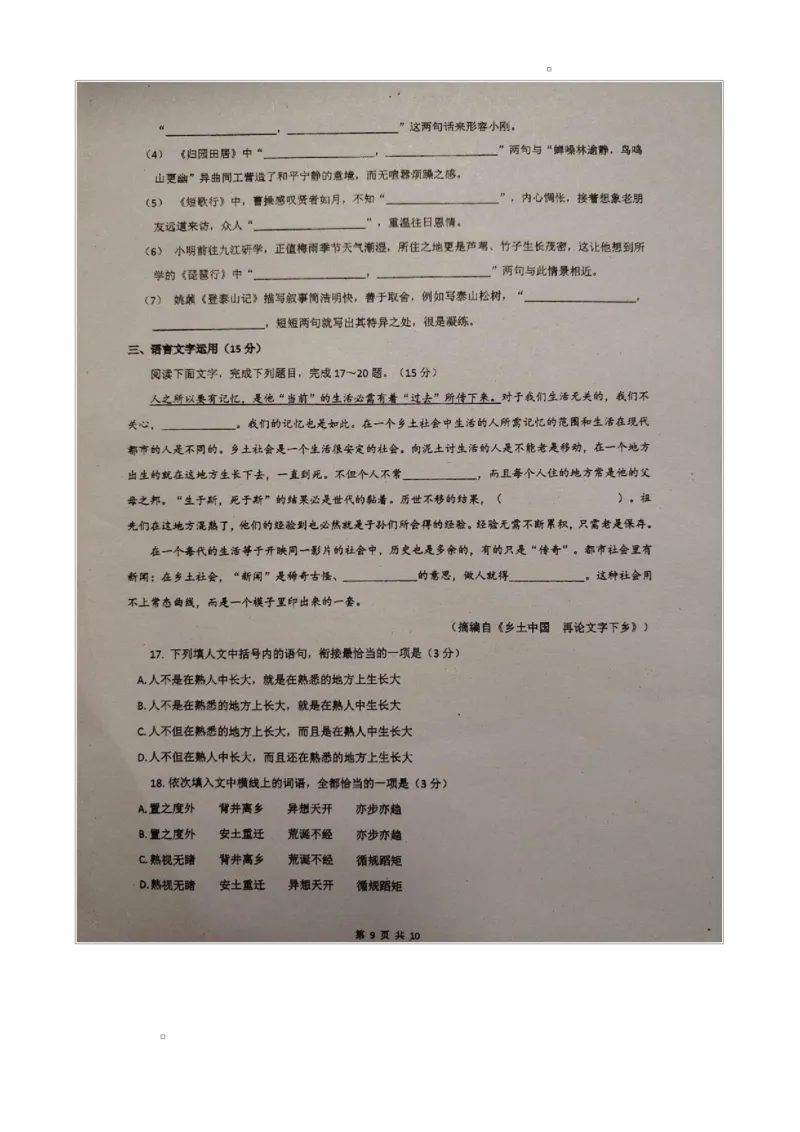 广东省湛江市2024-2025学年高一上学期期末调研考试语文试卷_2025年02月试卷_0213广东省湛江市2024-2025学年高一上学期1月期末调研考试