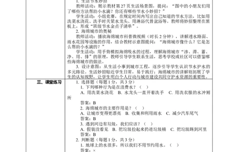 7.2《小水滴的诉说&mdash;&mdash;小水滴的遭遇快来帮帮我吧》教案设计(1)(1)_26新二年级道法下册（统编版）_版本一_部编版道德与法治2下_2026春新版_第一套_7.2《小水滴的诉说》