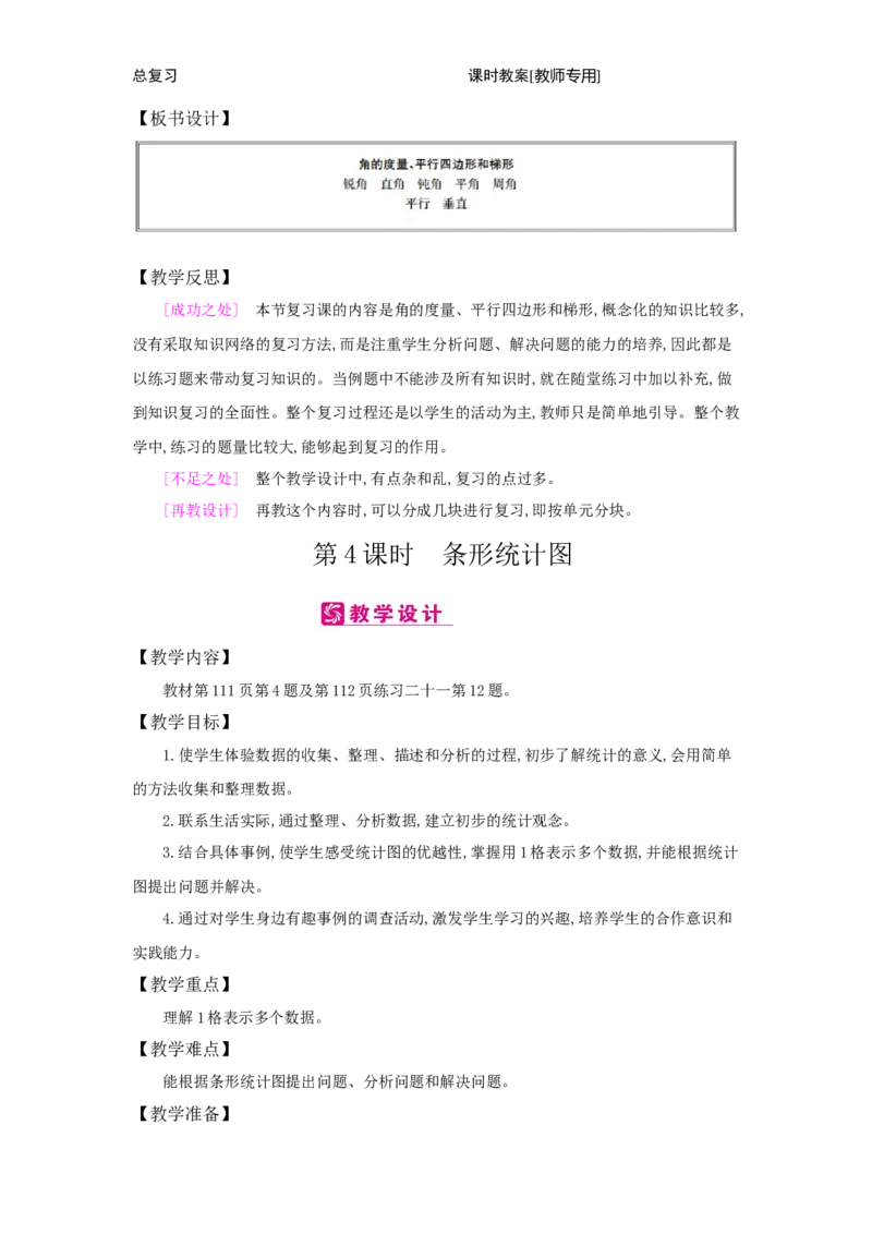 总复习_小学数学人教版4年级上册_2课时简案