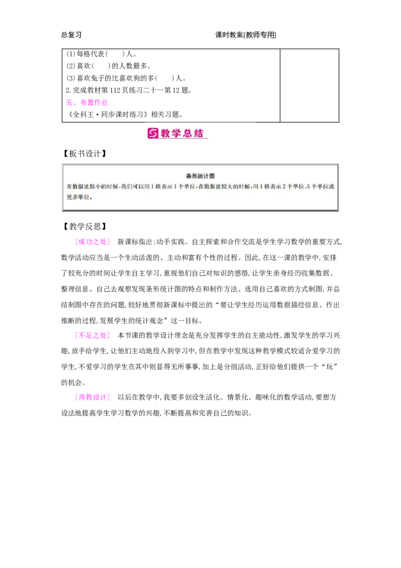 总复习_小学数学人教版4年级上册_2课时简案