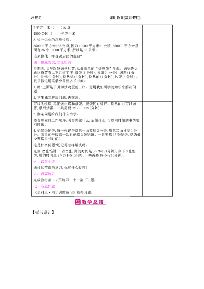 总复习_小学数学人教版4年级上册_2课时简案