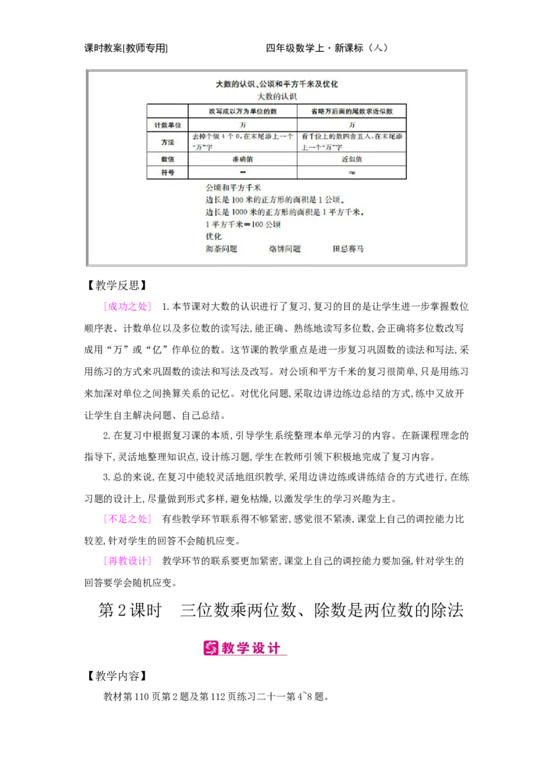 总复习_小学数学人教版4年级上册_2课时简案