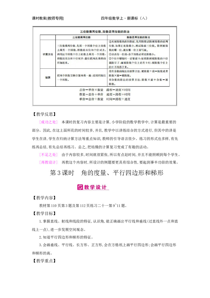 总复习_小学数学人教版4年级上册_2课时简案