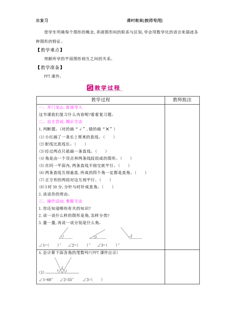 总复习_小学数学人教版4年级上册_2课时简案