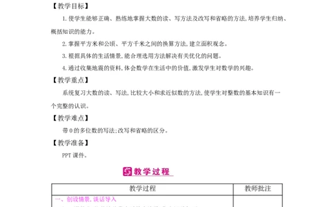 总复习_小学数学人教版4年级上册_2课时简案