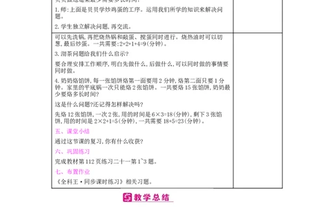 总复习_小学数学人教版4年级上册_2课时简案