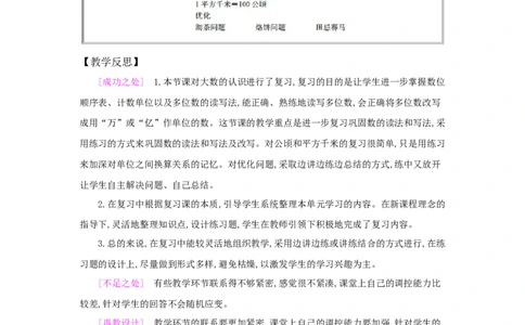 总复习_小学数学人教版4年级上册_2课时简案
