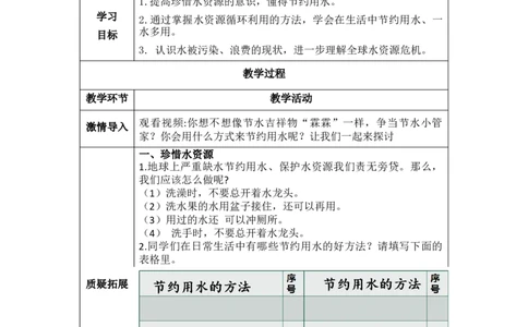 9.3快来帮帮我（教学设计）-（统编版）(1)_26新二年级道法下册（统编版）_版本二_教学设计_教案（配套有动画推荐）