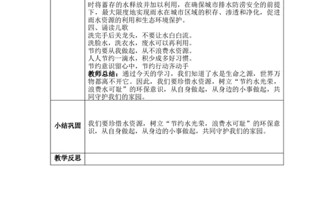 9.3快来帮帮我（教学设计）-（统编版）(1)_26新二年级道法下册（统编版）_版本二_教学设计_教案（配套有动画推荐）