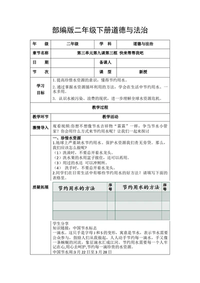 9.3快来帮帮我（教学设计）-（统编版）(1)_26新二年级道法下册（统编版）_版本二_教学设计_教案（配套有动画推荐）