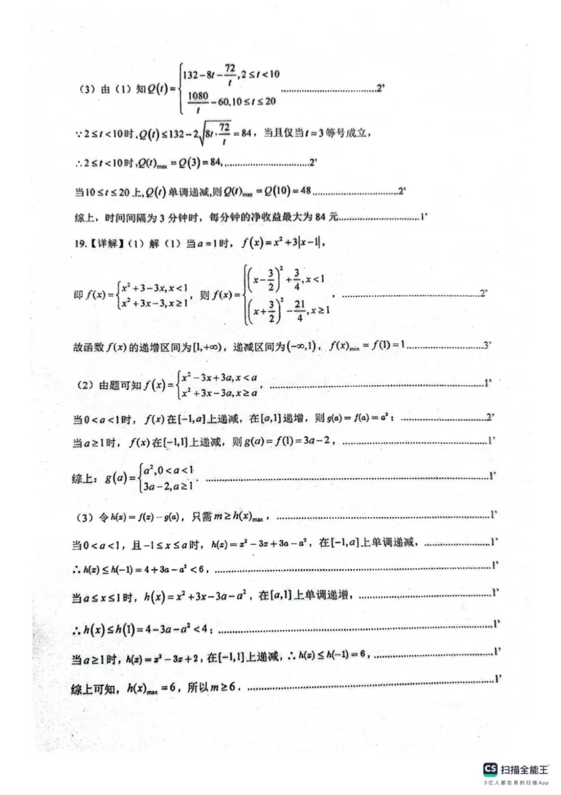 广东省佛山市南海区第一中学2025-2026学年高一上学期阶段测试一数学试题（图片版，含答案）_2025年11月高一试卷_251112广东省佛山市南海区第一中学2025-2026学年高一上学期阶段测试一
