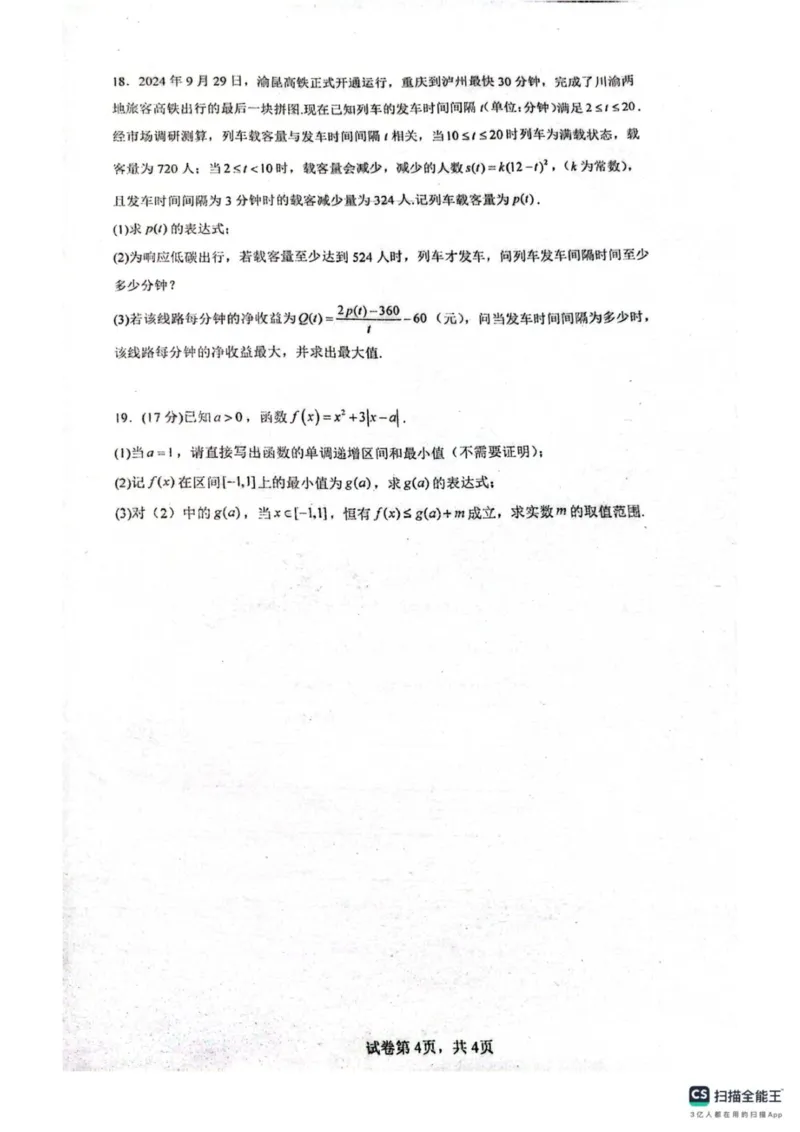 广东省佛山市南海区第一中学2025-2026学年高一上学期阶段测试一数学试题（图片版，含答案）_2025年11月高一试卷_251112广东省佛山市南海区第一中学2025-2026学年高一上学期阶段测试一