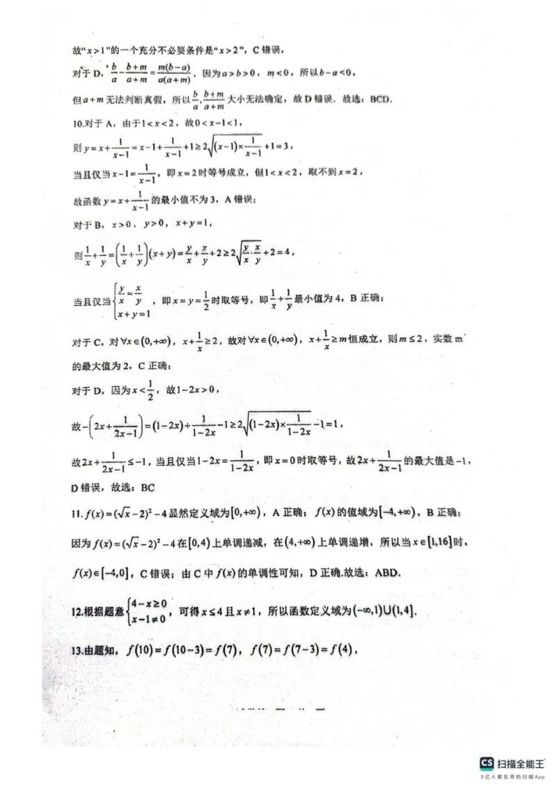 广东省佛山市南海区第一中学2025-2026学年高一上学期阶段测试一数学试题（图片版，含答案）_2025年11月高一试卷_251112广东省佛山市南海区第一中学2025-2026学年高一上学期阶段测试一