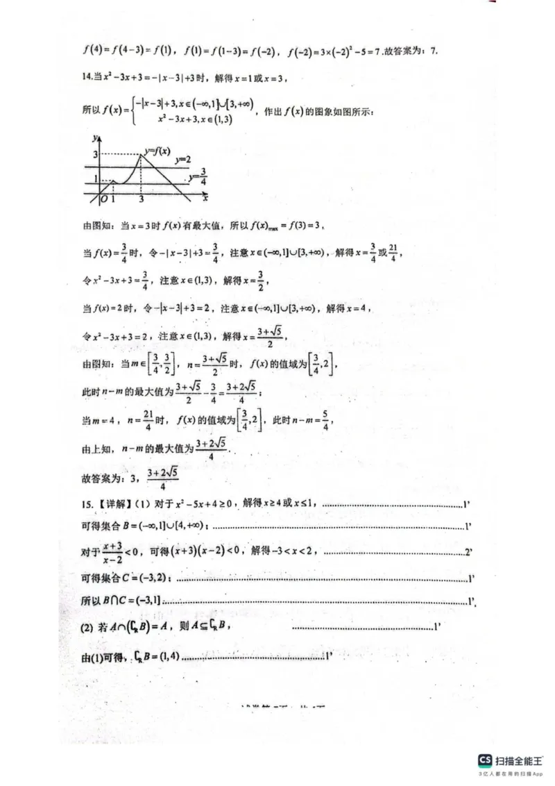 广东省佛山市南海区第一中学2025-2026学年高一上学期阶段测试一数学试题（图片版，含答案）_2025年11月高一试卷_251112广东省佛山市南海区第一中学2025-2026学年高一上学期阶段测试一