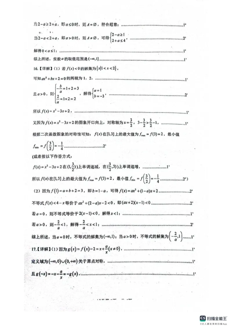 广东省佛山市南海区第一中学2025-2026学年高一上学期阶段测试一数学试题（图片版，含答案）_2025年11月高一试卷_251112广东省佛山市南海区第一中学2025-2026学年高一上学期阶段测试一